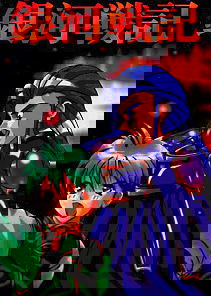 Profile picture of Sugoroku Ginga Senki