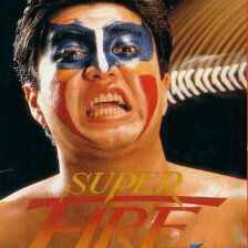 Image of Super Fire Pro Wrestling