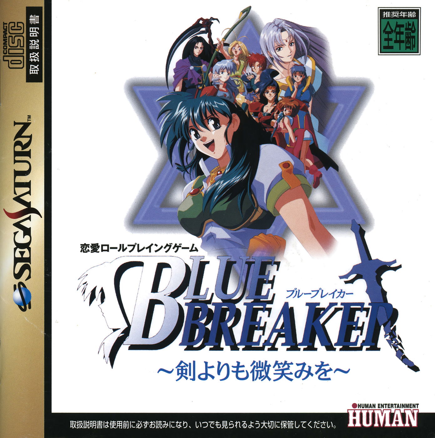 Image of Blue Breaker: Ken Yorimo Hohoemi o