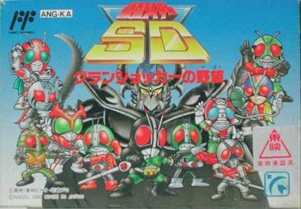 Image of Kamen Rider SD: GranShocker no Yabou