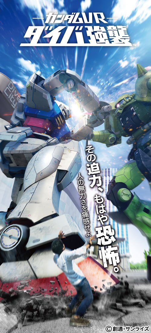 Image of Gundam VR: Daiba Assault