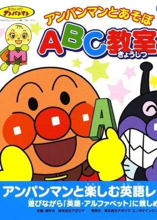 Profile picture of Anpanman to Asobu: ABC Kyoushitsu