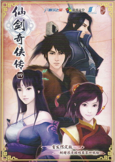 Profile picture of The Legend of Sword and Fairy 4