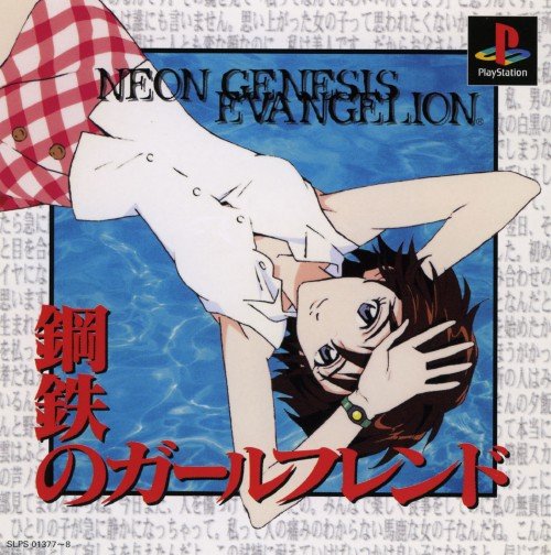 Image of Neon Genesis Evangelion: Girlfriend of Steel