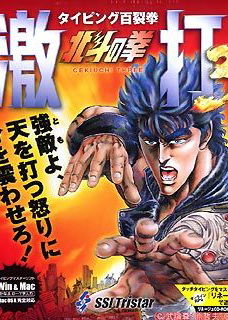 Profile picture of Hyakuretsuken: Hokuto no Ken Gekiuchi 3 Profile picture of Hyakuretsuken: Hokuto no Ken Gekiuchi 3
