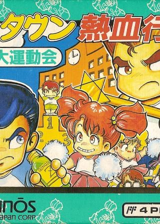 Profile picture of Downtown Nekketsu Koushinkyoku: Soreyuke Daiundoukai Profile picture of Downtown Nekketsu Koushinkyoku: Soreyuke Daiundoukai