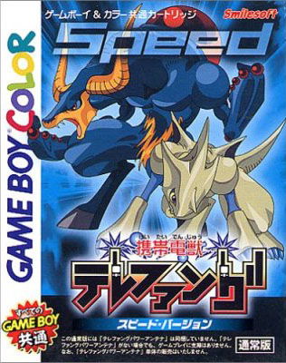 Image of Keitai Denjuu Telefang: Speed