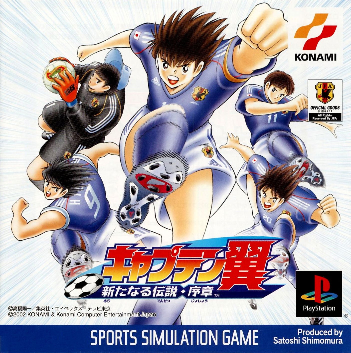 Image of Captain Tsubasa: Aratanaru Densetsu Joshou