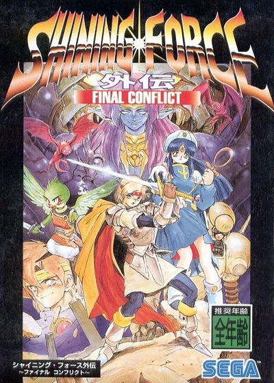 Profile picture of Shining Force Gaiden: Final Conflict