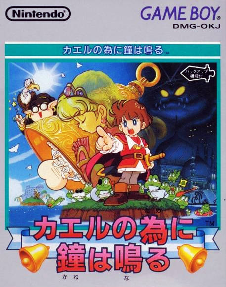 Image of Kaeru no tame ni Kane wa Naru