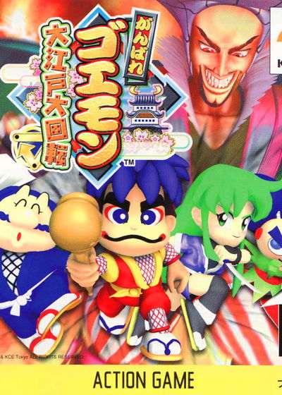 Profile picture of Ganbare Goemon - Ooedo Daikaiten Profile picture of Ganbare Goemon - Ooedo Daikaiten