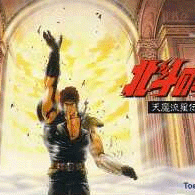 Image of Hokuto no Ken 5: Tenmaryuuseiden: Ai * Zesshou