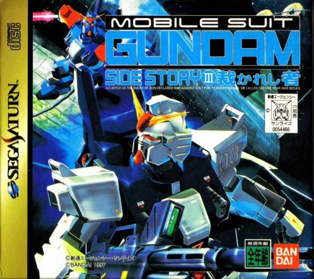 Image of Mobile Suit Gundam Side Story III: Sabakareshi Mono