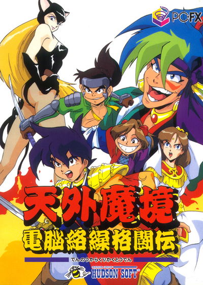 Profile picture of Tengai Makyou: Karakuri Kakutoden Profile picture of Tengai Makyou: Karakuri Kakutoden