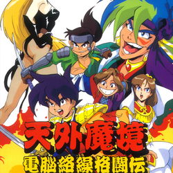 Image of Tengai Makyou: Karakuri Kakutoden