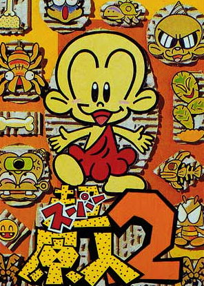 Profile picture of Chou Genjin 2 Profile picture of Chou Genjin 2