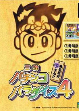 Profile picture of Sanyo Pachinko Paradise 4 Profile picture of Sanyo Pachinko Paradise 4