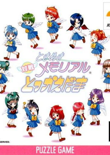 Profile picture of Tokimeki Memorial: Taisen Tokkaedama Profile picture of Tokimeki Memorial: Taisen Tokkaedama