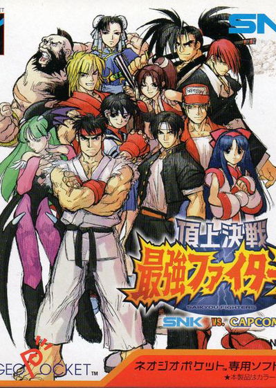 Profile picture of SNK vs. Capcom: Match of the Millennium Profile picture of SNK vs. Capcom: Match of the Millennium