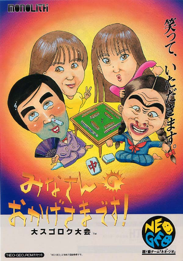 Image of Minasan No Okagesamadesu!