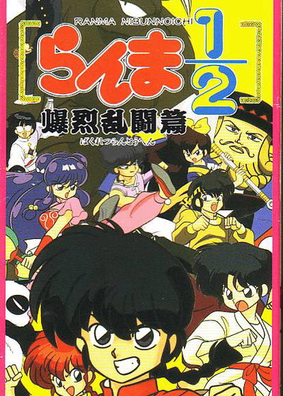 Profile picture of Ranma ½: Bakuretsu Rantohen Profile picture of Ranma ½: Bakuretsu Rantohen