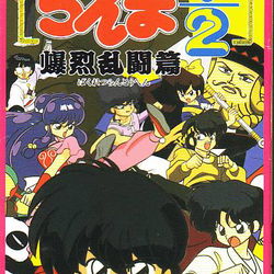 Image of Ranma ½: Bakuretsu Rantohen Image of Ranma ½: Bakuretsu Rantohen