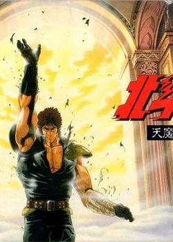 Profile picture of Hokuto no Ken 5 : Tenma Ryusei Den Ai Zessho Profile picture of Hokuto no Ken 5 : Tenma Ryusei Den Ai Zessho