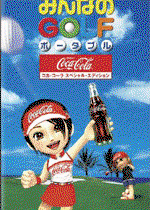 Profile picture of Minna no Golf Portable: Coca Cola Special Edition Profile picture of Minna no Golf Portable: Coca Cola Special Edition