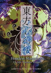 Profile picture of Touhou 13.5 Hopeless Masquerade