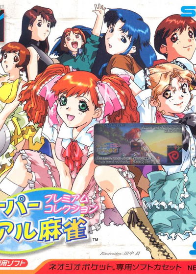 Profile picture of Super Real Mahjong Premium Collection Profile picture of Super Real Mahjong Premium Collection