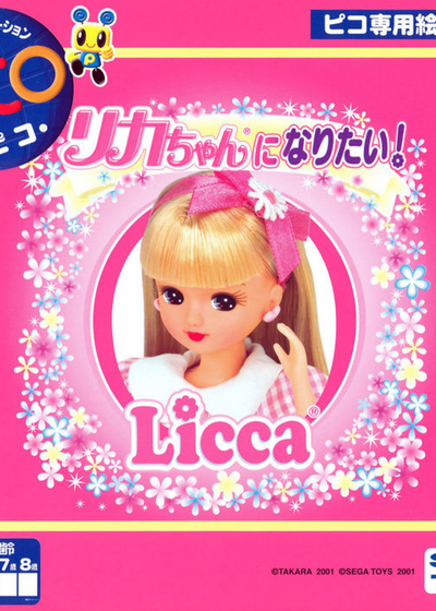 Profile picture of Licca-chan ni Naritai!