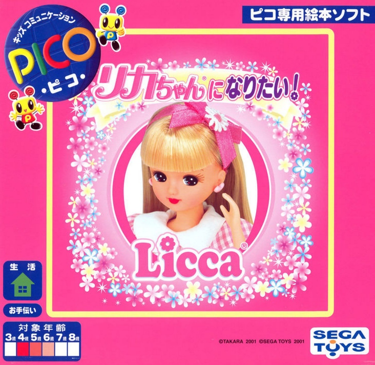 Image of Licca-chan ni Naritai!