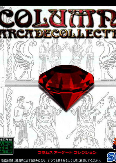 Profile picture of Sega Ages: Columns Arcade Collection