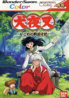 Profile picture of Inuyasha: Kagome no Yume Nikki Profile picture of Inuyasha: Kagome no Yume Nikki