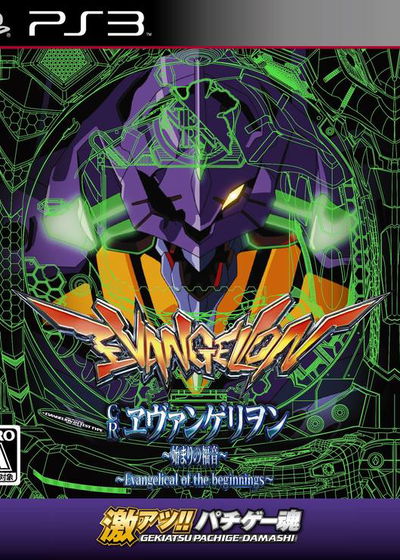 Profile picture of Ultra Hot!! Pachi Game Spirit CR Evangelion ~The First Gospel~