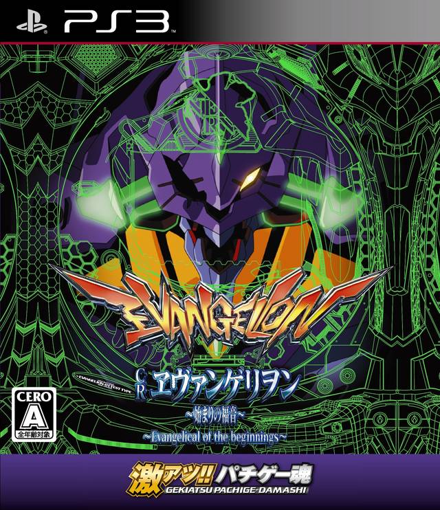Image of Ultra Hot!! Pachi Game Spirit CR Evangelion ~The First Gospel~