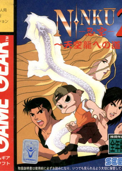 Profile picture of Ninku 2: Tenkuuryuu e no Michi Profile picture of Ninku 2: Tenkuuryuu e no Michi