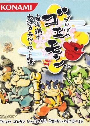 Profile picture of Ganbare Goemon: Toukai Douchuu Ooedo Tengurigaeshi no Maki Profile picture of Ganbare Goemon: Toukai Douchuu Ooedo Tengurigaeshi no Maki