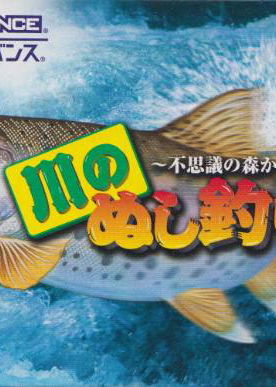 Profile picture of Kawa no Nushi Tsuri 5: Fushigi no Mori Kawa Profile picture of Kawa no Nushi Tsuri 5: Fushigi no Mori Kawa