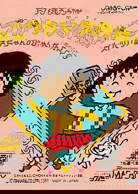 Profile picture of Chibi Maruko-Chan Okozukai Daisakusen! Profile picture of Chibi Maruko-Chan Okozukai Daisakusen!