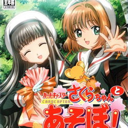 Image of Cardcaptor Sakura: Sakura-Chan to Asobo!