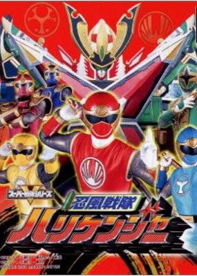 Profile picture of Ninpu Sentai Hurricanger