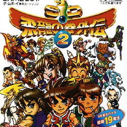 Image of SD Hiryu no Ken Gaiden 2