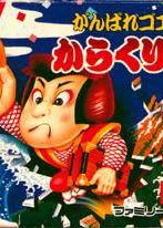 Profile picture of Ganbare Goemon! Karakuri Douchuu