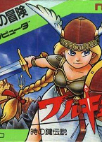 Profile picture of Valkyrie no Bōken: Toki no Kagi Densetsu