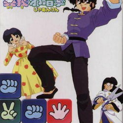 Image of Ranma ½: Ougi Jaanken