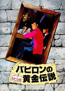 Profile picture of Lupin the 3rd: Babylon no Ougon Densetsu