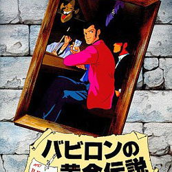 Image of Lupin the 3rd: Babylon no Ougon Densetsu