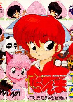 Profile picture of Ranma ½: Datou, Ganso Musabetsu Kakutou-ryuu! Profile picture of Ranma ½: Datou, Ganso Musabetsu Kakutou-ryuu!