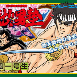 Image of Sakigake!! Otoko Juku: Shippuu Ichi Gou Sei